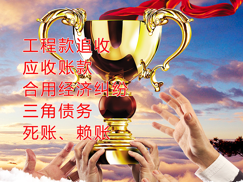 歙县要债公司